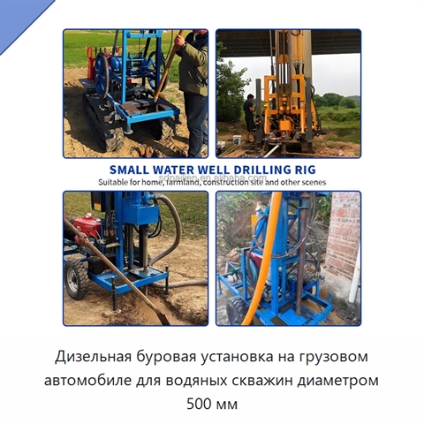 Дизельная буровая установка на грузовом автомобиле для водяных скважин диаметром 500 мм