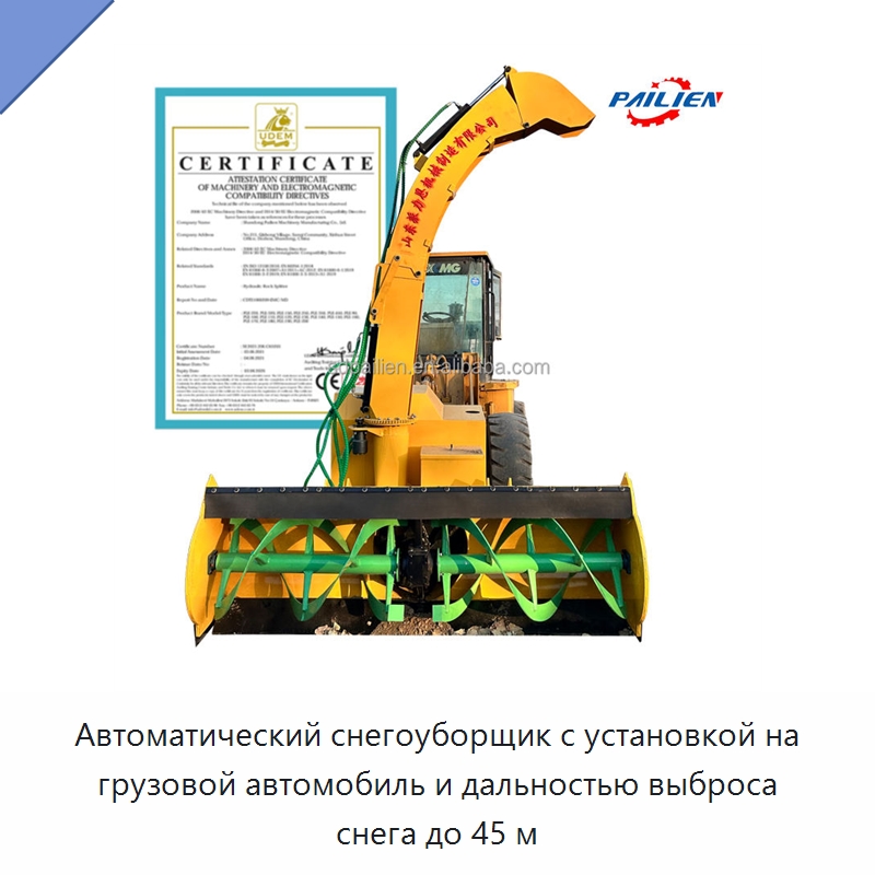 Автоматический снегоуборщик с установкой на грузовой автомобиль и дальностью выброса снега до 45 м — Коммунальная техника