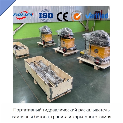 Портативный гидравлический раскалыватель камня для бетона, гранита и карьерного камня