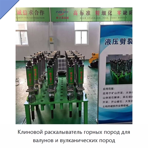 Клиновой раскалыватель горных пород для валунов и вулканических пород