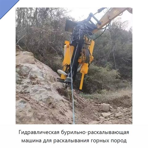Машина для бурения отверстий диаметром 43–115 мм и раскалывания горных пород