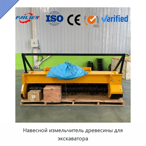 Навесной измельчитель древесины для экскаватора
