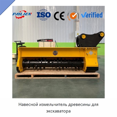 Навесной измельчитель древесины для экскаватора