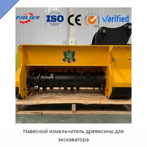 Навесной измельчитель древесины для экскаватора