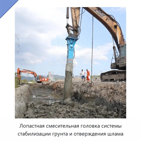 Лопастная смесительная головка системы стабилизации грунта и отверждения шлама