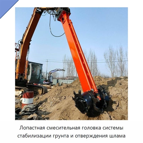 Лопастная смесительная головка системы стабилизации грунта и отверждения шлама