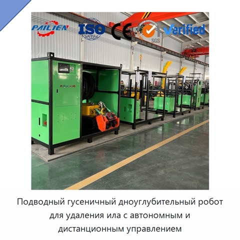 Подводный гусеничный дноуглубительный робот для удаления ила с автономным и дистанционным управлением