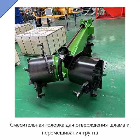 Смесительная головка для отверждения шлама и перемешивания грунта