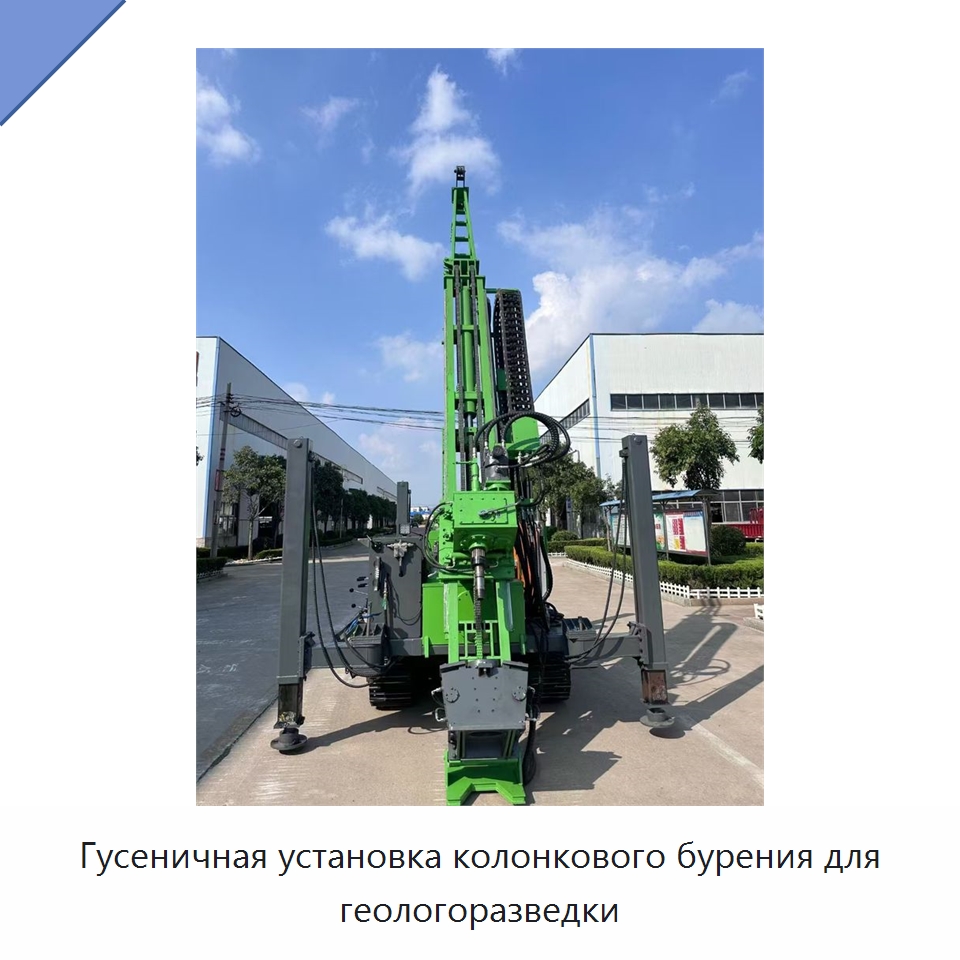 Гусеничная установка колонкового бурения для геологоразведки — Горнодобывающее оборудование