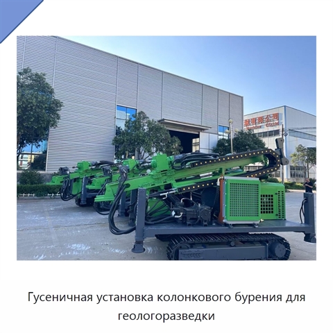 Гусеничная установка колонкового бурения для геологоразведки