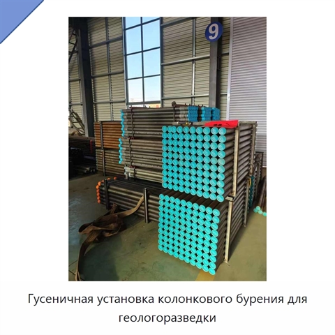 Гусеничная установка колонкового бурения для геологоразведки