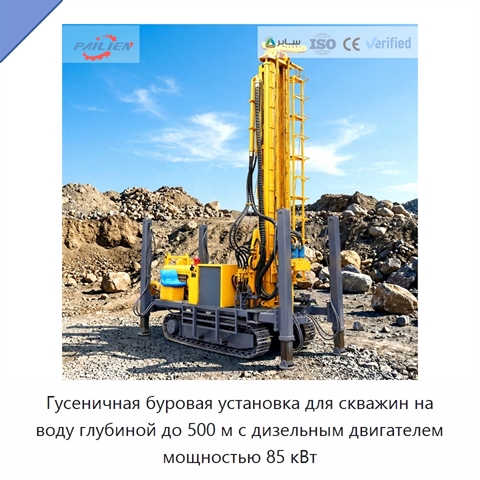 Гусеничная буровая установка для скважин на воду глубиной до 500 м с дизельным двигателем мощностью 85 кВт