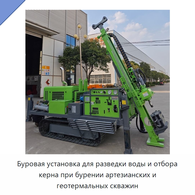 Буровая установка для разведки воды и отбора керна при бурении артезианских и геотермальных скважин — Горнодобывающее оборудование
