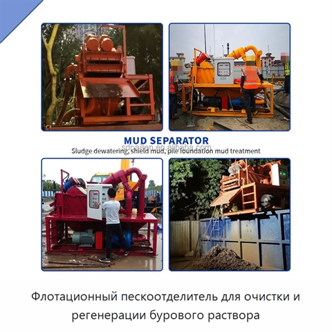 Флотационный пескоотделитель для очистки и регенерации бурового раствора