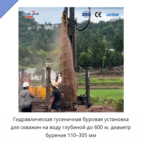 Гидравлическая гусеничная буровая установка для скважин на воду глубиной до 600 м, диаметр бурения 110–305 мм