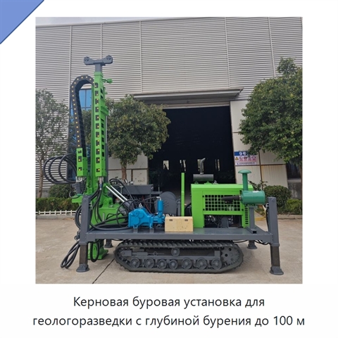 Керновая буровая установка для геологоразведки с глубиной бурения до 100 м