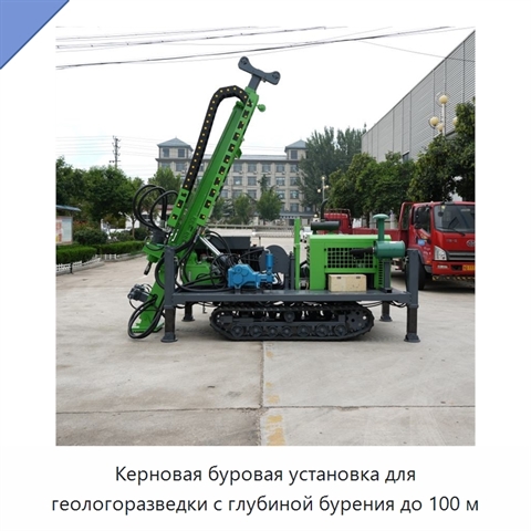 Керновая буровая установка для геологоразведки с глубиной бурения до 100 м
