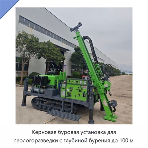 Керновая буровая установка для геологоразведки с глубиной бурения до 100 м