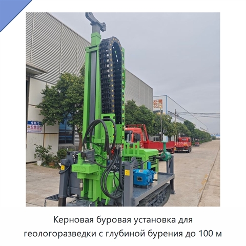 Керновая буровая установка для геологоразведки с глубиной бурения до 100 м