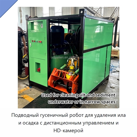 Подводный гусеничный робот для удаления ила и осадка с дистанционным управлением и HD-камерой