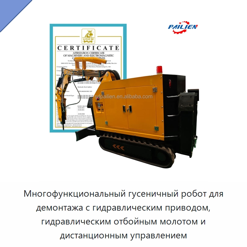 Многофункциональный гусеничный робот для демонтажа с гидравлическим приводом, гидравлическим отбойным молотом и дистанционным управлением — Специальная строительная техника