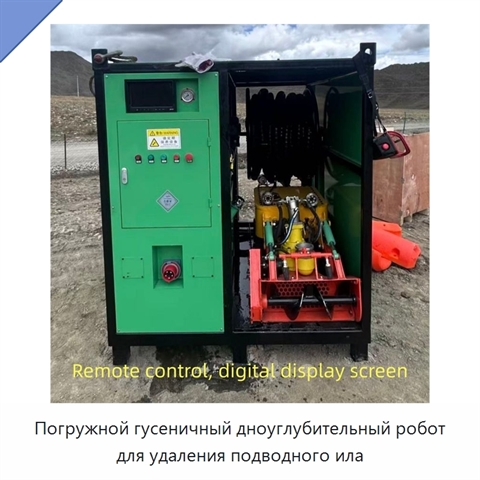Погружной гусеничный дноуглубительный робот для удаления подводного ила