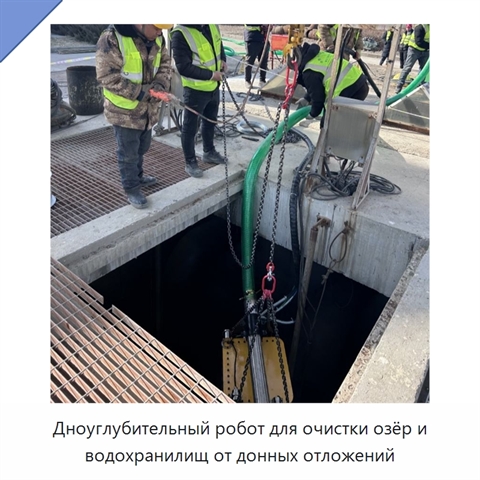 Дноуглубительный робот для очистки озёр и водохранилищ от донных отложений