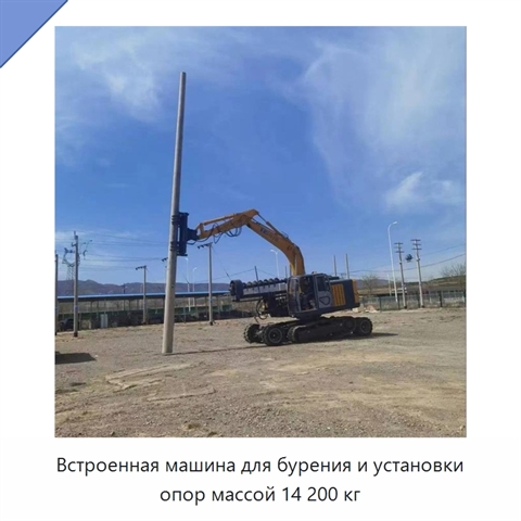 Встроенная машина для бурения и установки опор массой 14 200 кг