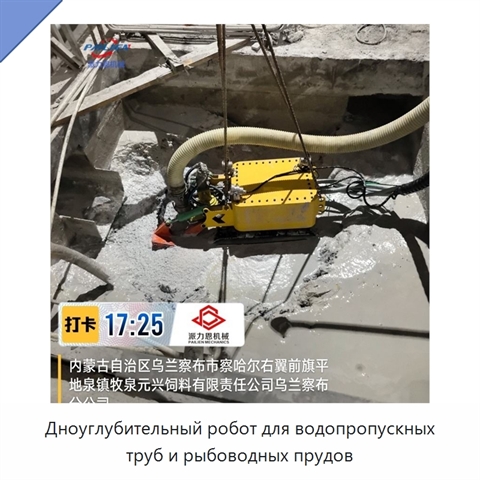 Дноуглубительный робот для водопропускных труб и рыбоводных прудов