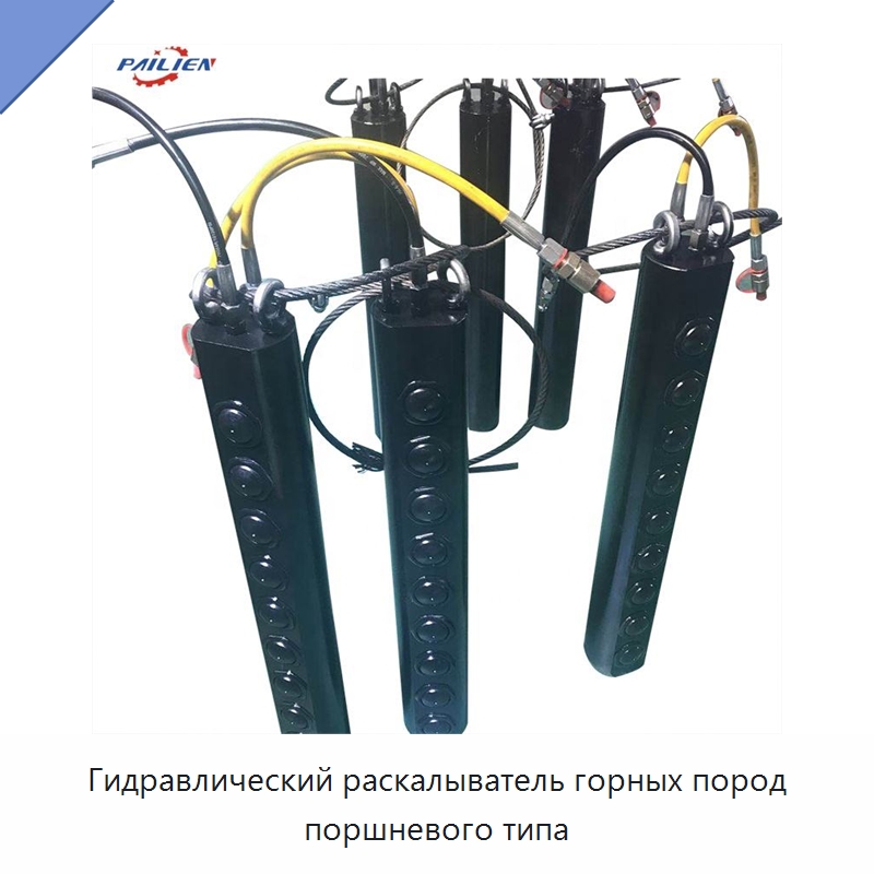 Гидравлический раскалыватель горных пород поршневого типа — Горнодобывающее оборудование