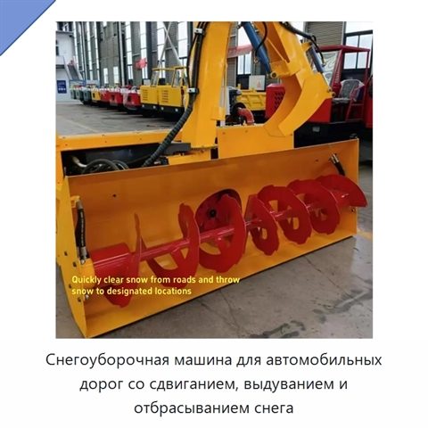 Снегоуборочная машина для автомобильных дорог со сдвиганием, выдуванием и отбрасыванием снега