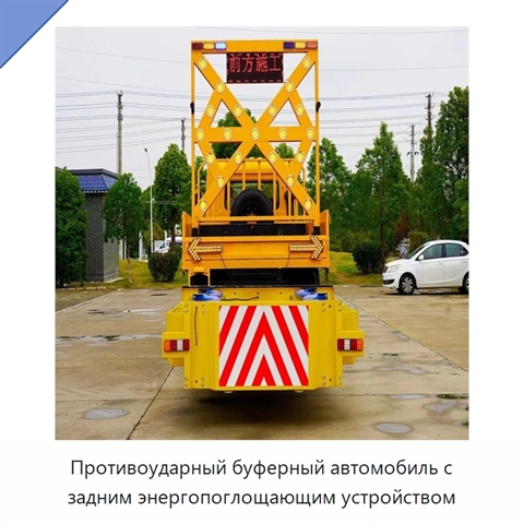 Противоударный буферный автомобиль с задним энергопоглощающим устройством