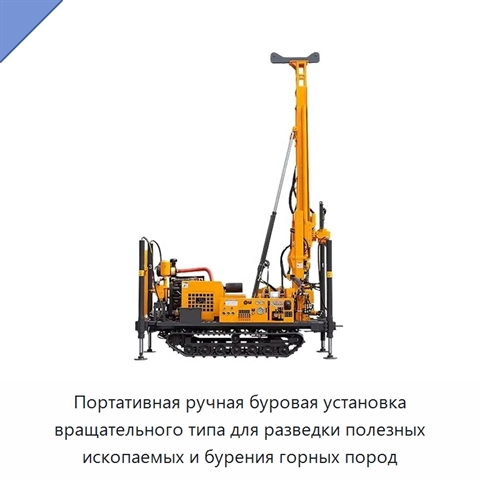 Портативная ручная буровая установка вращательного типа для разведки полезных ископаемых и бурения горных пород