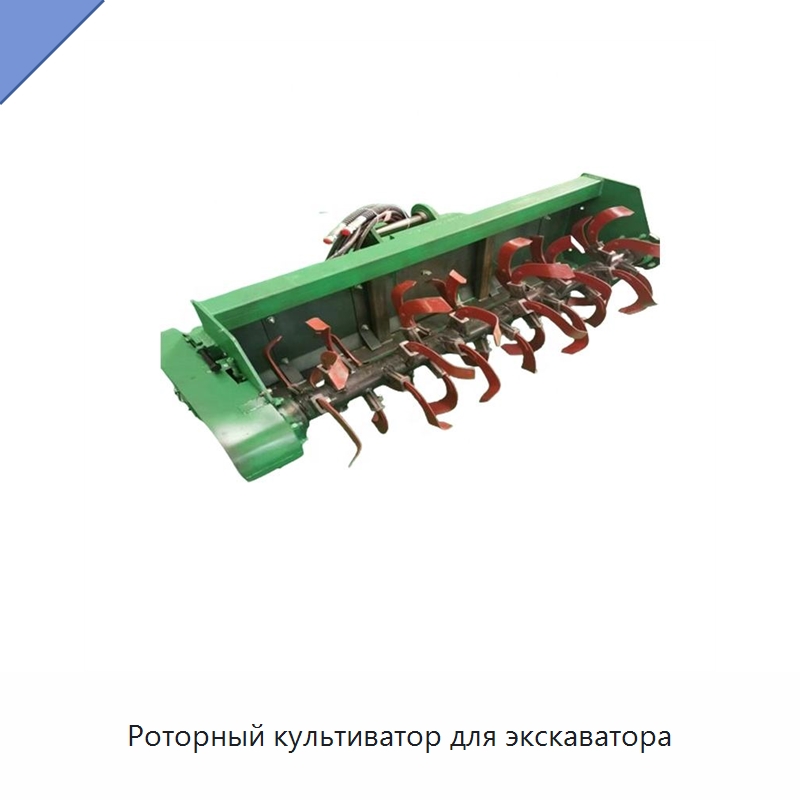 Роторный культиватор для экскаватора — Навесное оборудование для строительной техники