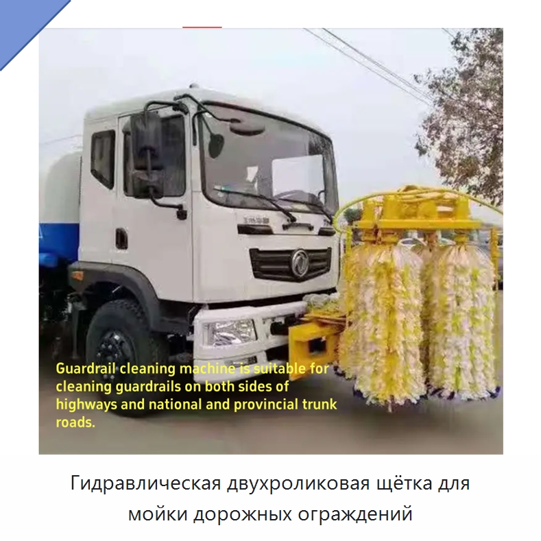 Гидравлическая двухроликовая щётка для мойки дорожных ограждений — Коммунальная техника