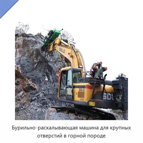 Бурильно-раскалывающая машина для крупных отверстий в горной породе