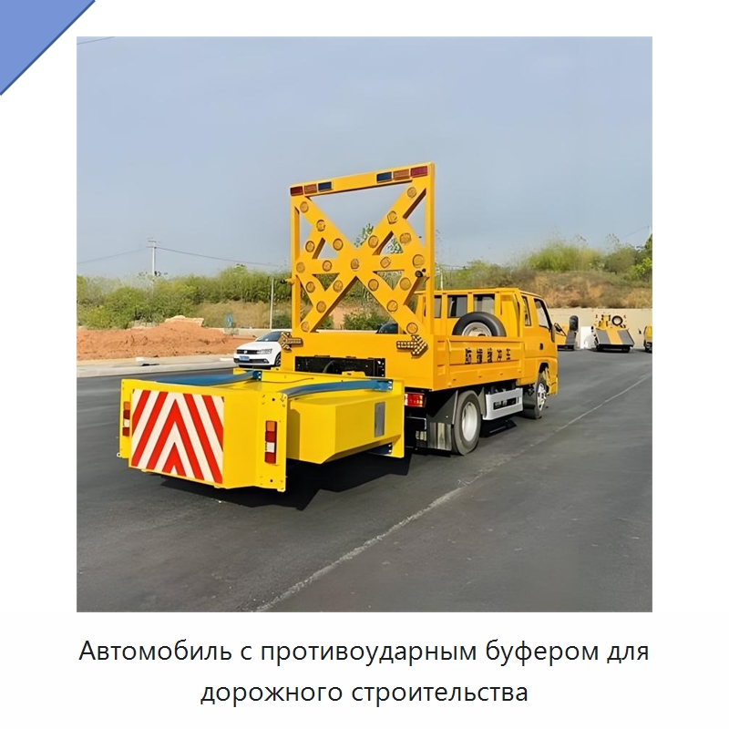 Автомобиль с противоударным буфером для дорожного строительства — Запчасти для строительной техники