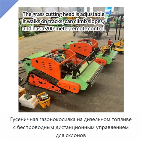 Гусеничная газонокосилка на дизельном топливе с беспроводным дистанционным управлением для склонов