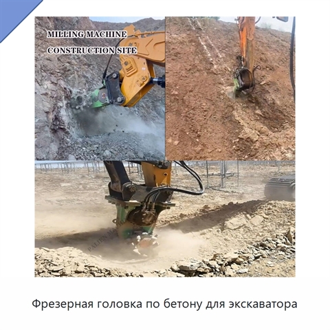 Фрезерная головка по бетону для экскаватора