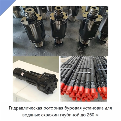 Гидравлическая роторная буровая установка для водяных скважин глубиной до 260 м