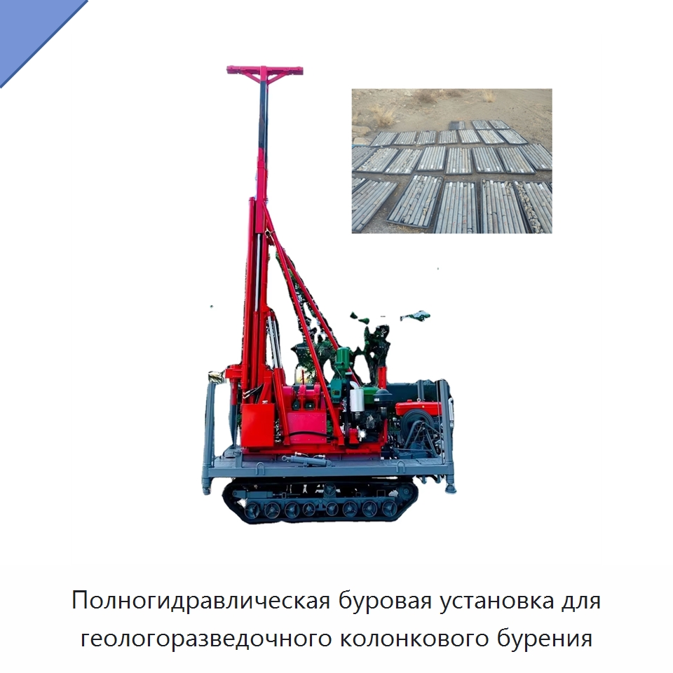 Геологоразведочная буровая установка для колонкового бурения — Строительная техника