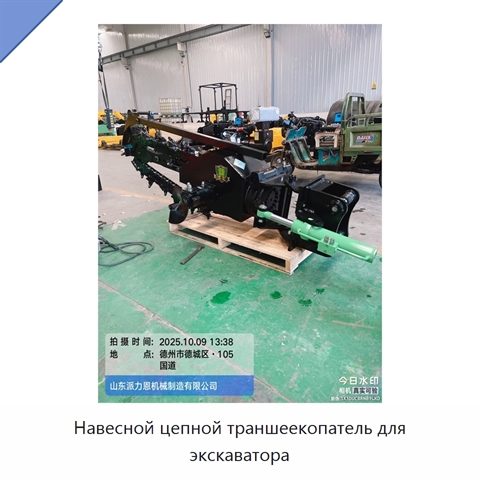 Навесной цепной траншеекопатель для экскаватора