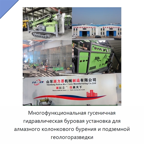 Многофункциональная гусеничная гидравлическая буровая установка для алмазного колонкового бурения и подземной геологоразведки