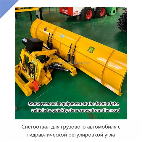 Снегоотвал для грузового автомобиля с гидравлической регулировкой угла