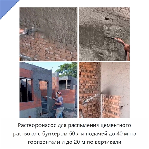 Растворонасос для распыления цементного раствора с бункером 60 л и подачей до 40 м по горизонтали и до 20 м по вертикали