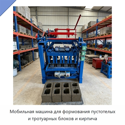 Станок для изготовления пустотелых цементных блоков размером 400 × 150 × 200 мм