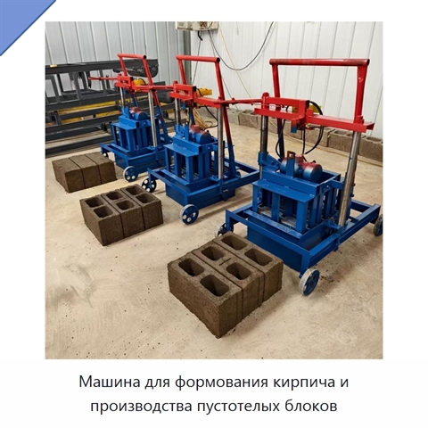 Машина для формования кирпича и производства пустотелых блоков
