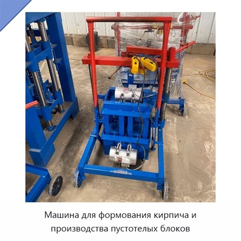 Машина для формования кирпича и производства пустотелых блоков
