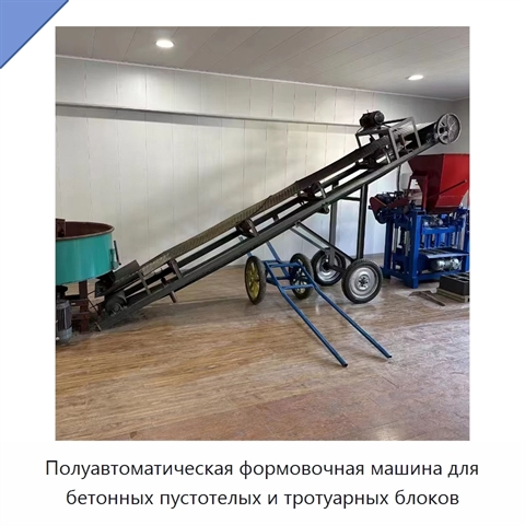 Полуавтоматическая формовочная машина для бетонных пустотелых и тротуарных блоков