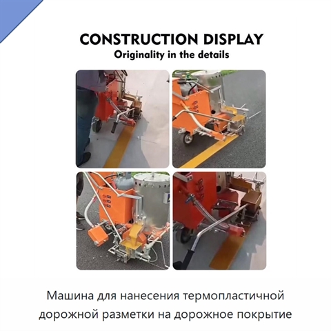 Машина для нанесения термопластичной дорожной разметки на дорожное покрытие